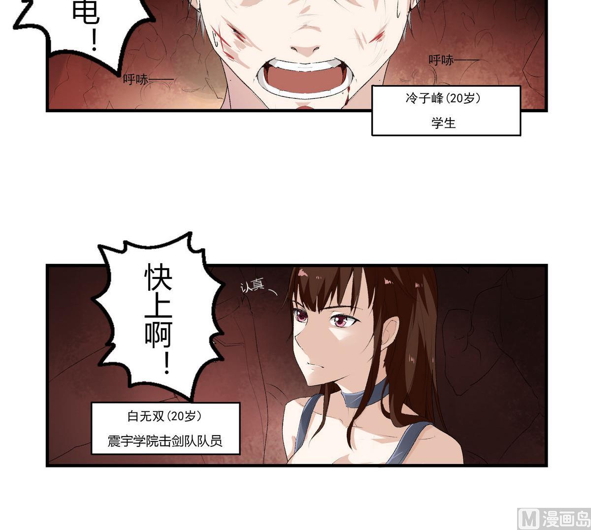 进击吧闪电插曲漫画,第1话 进击的闪电2图