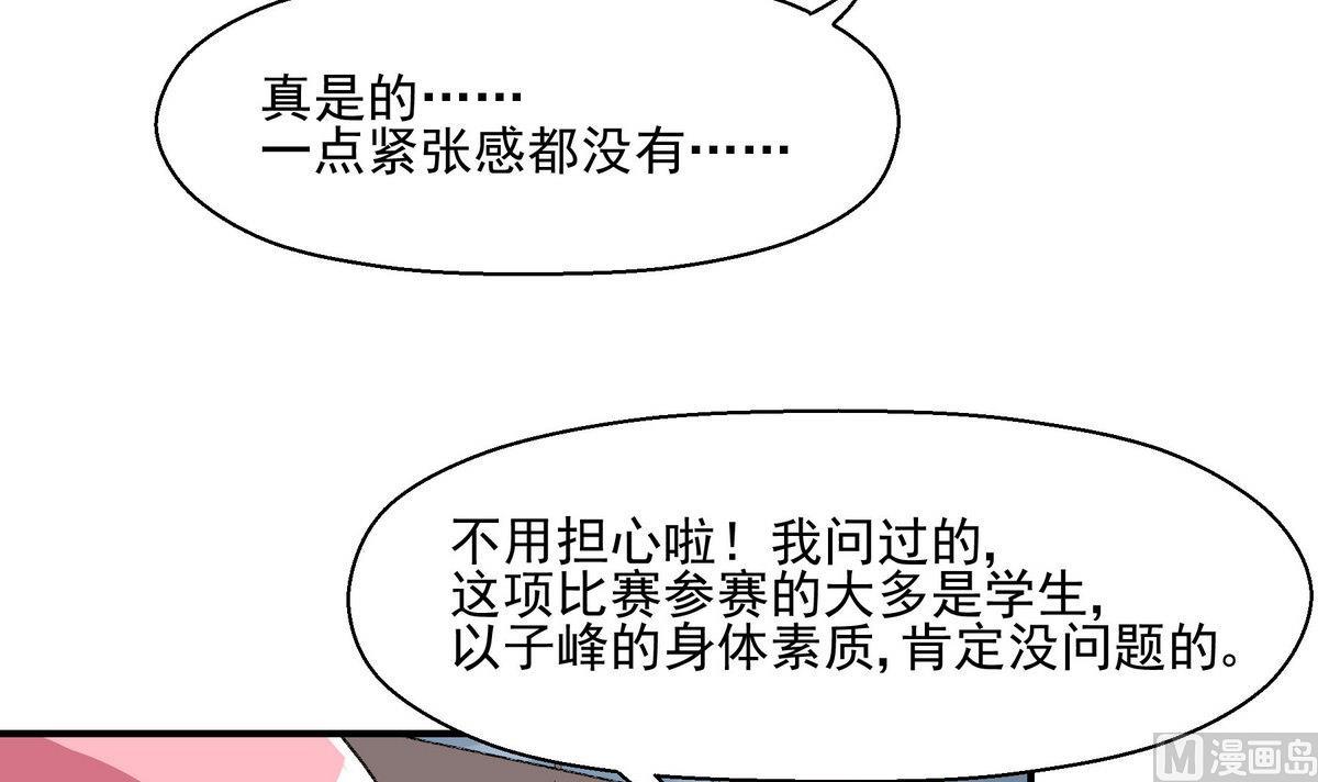 进击吧闪电百度网盘漫画,第16话 俱乐部杯2图