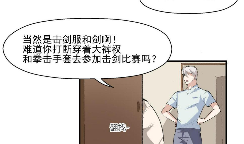 进击吧闪电同人免费阅读漫画,第11话 解围1图