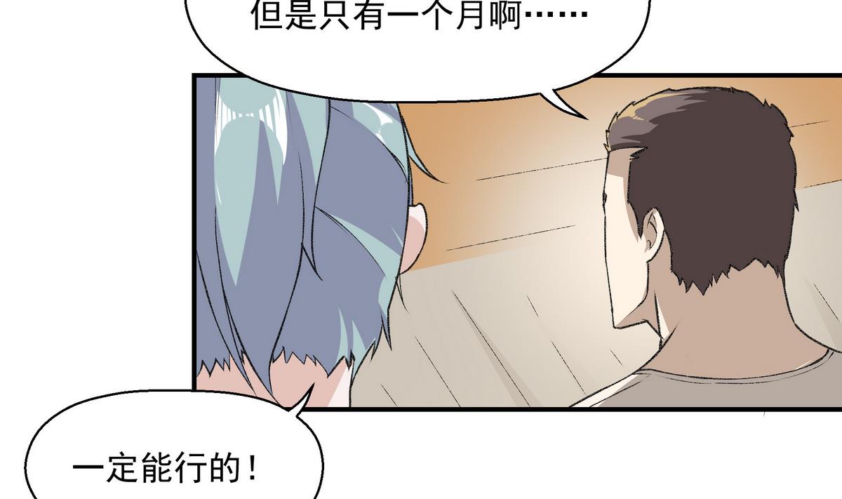 进击吧闪电全集免费观看漫画,第14话 训练1图