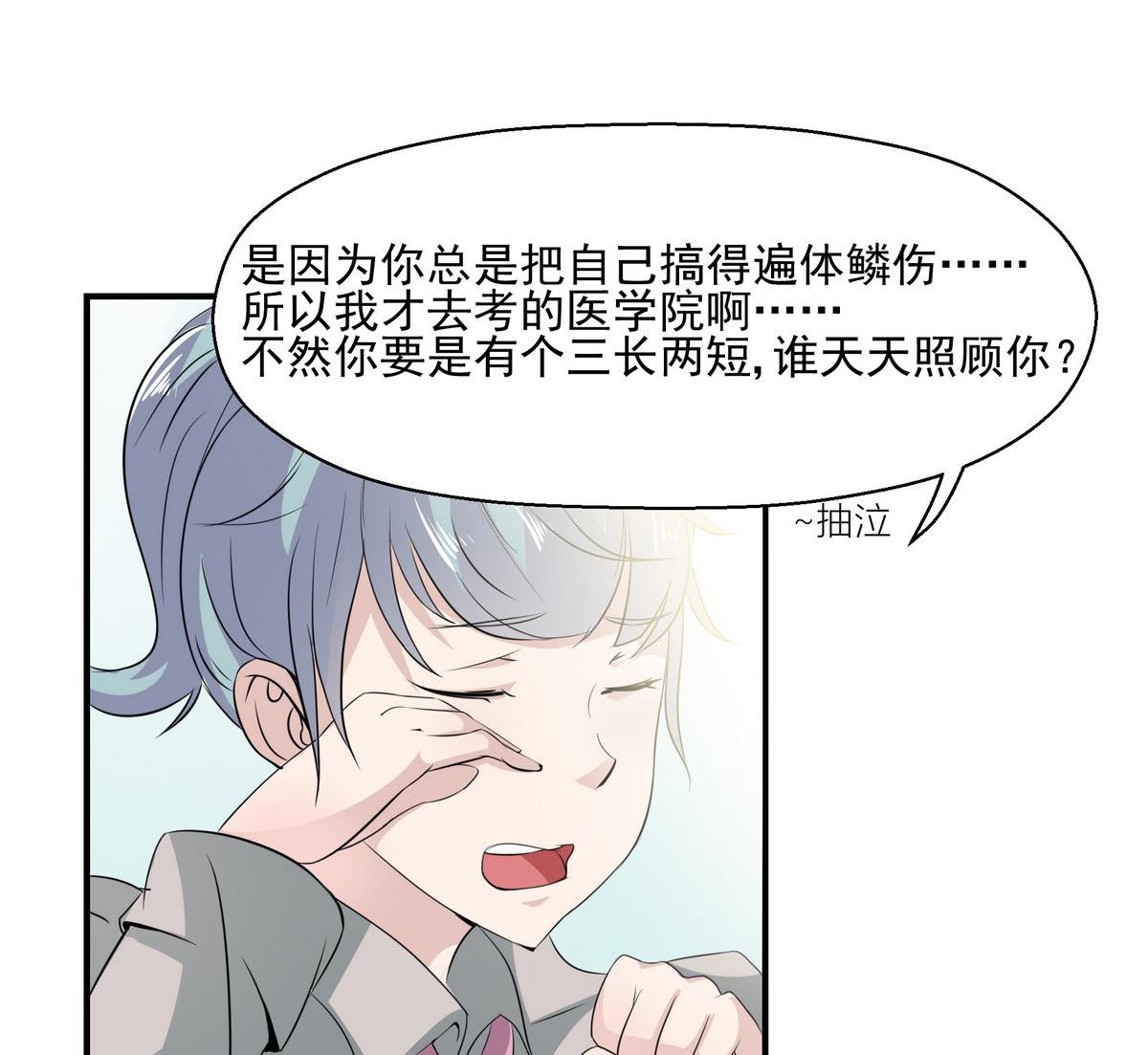 进击吧闪电高清免费观看在线漫画,第3话 医院偶遇2图