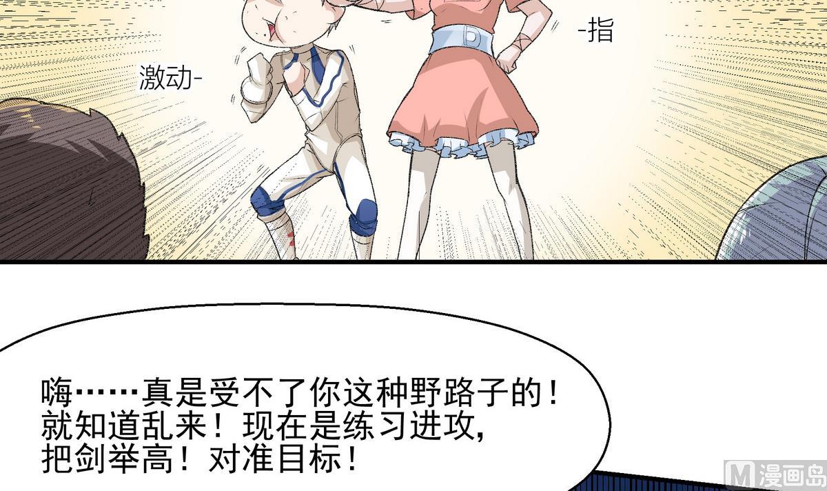 进击吧闪电全集免费观看漫画,第14话 训练2图