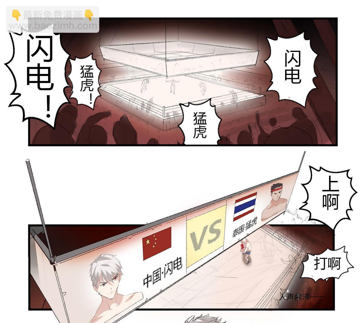 进击吧！闪电漫画,第1话 进击的闪电2图