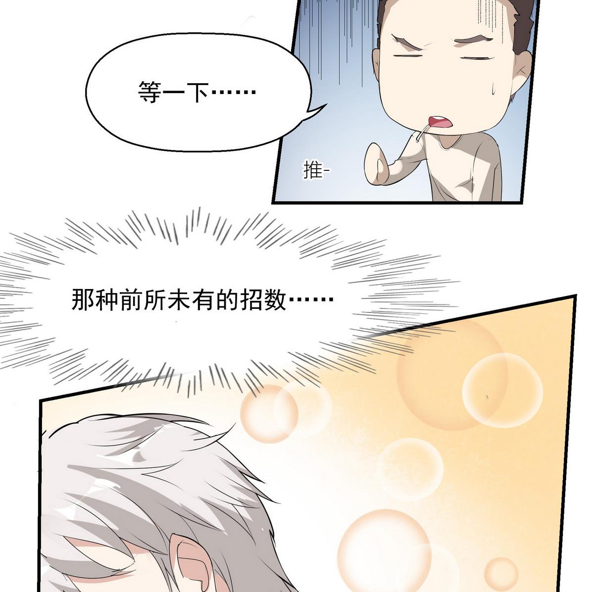 进击吧闪电百度百科漫画,第9话 准备2图