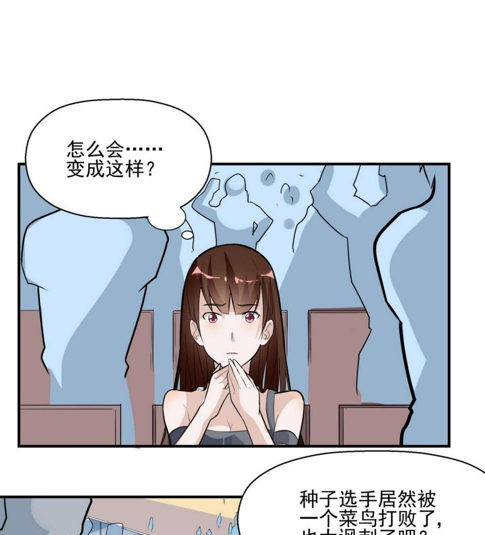 进击吧闪电主题曲漫画,第20话 颁奖2图