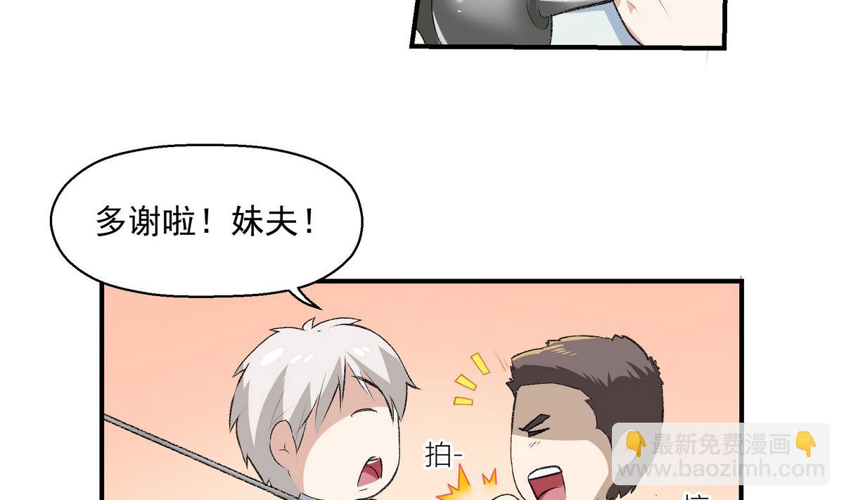 进击吧闪电同人免费阅读漫画,第11话 解围2图