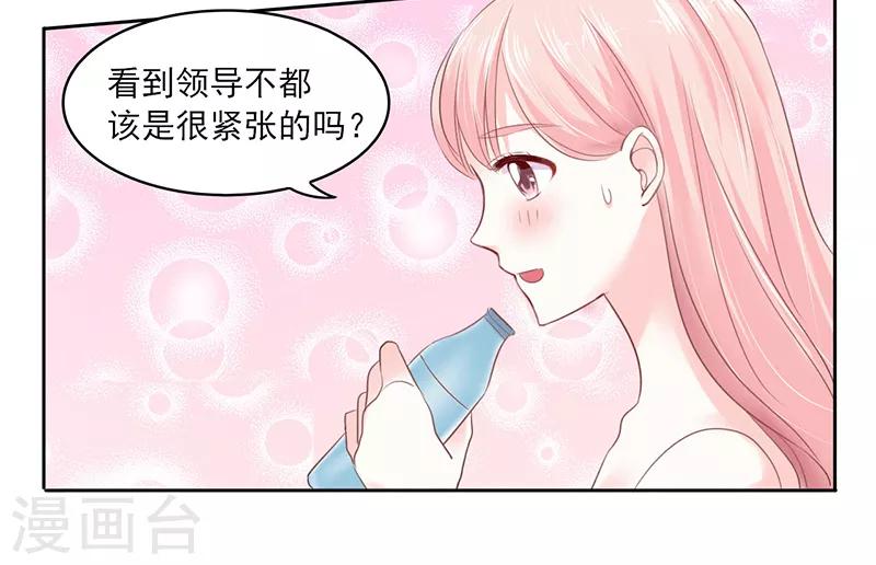 上班一饭一菜漫画,第10话1图