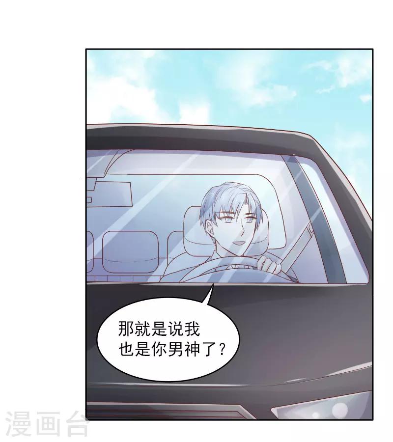 上班一公里有必要天天开车吗漫画,第73话1图