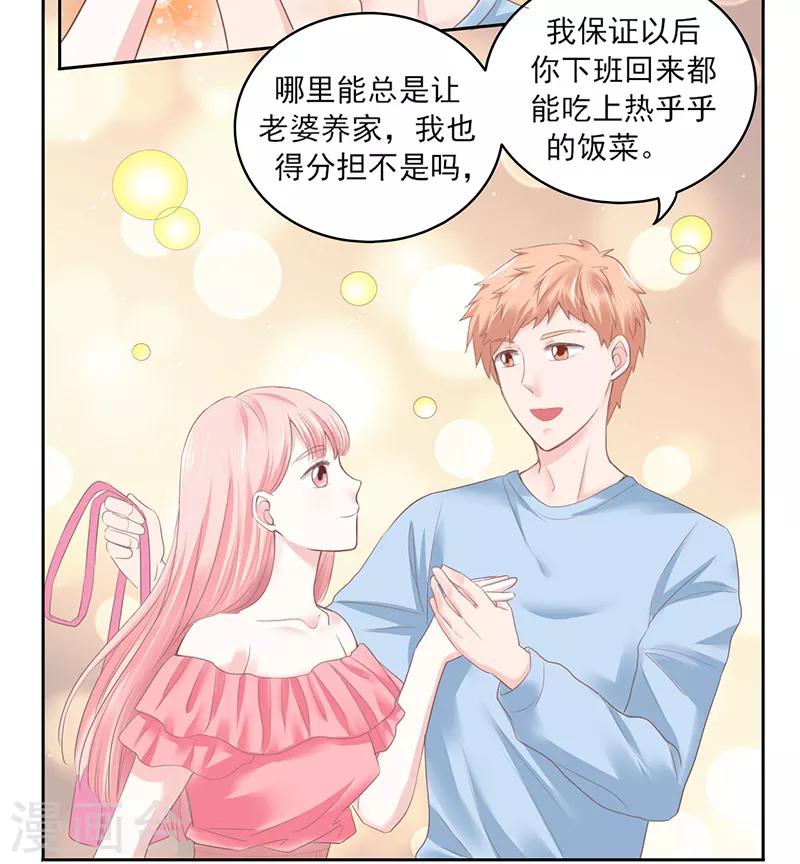 上班一星期辞职有工资吗漫画,第23话2图