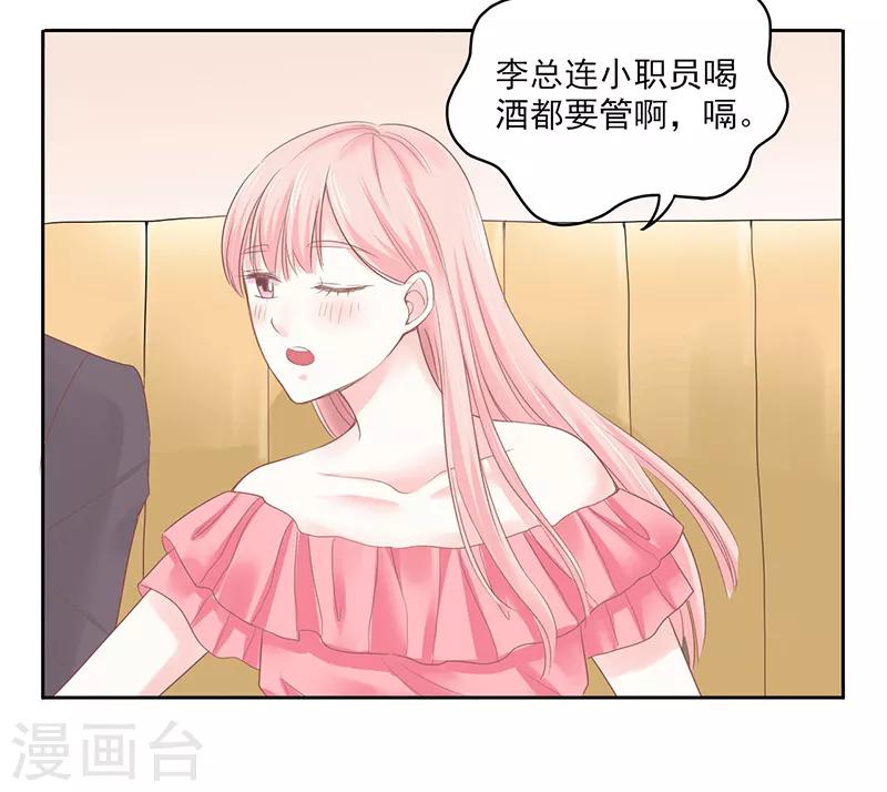 上班一个月按多少天算漫画,第20话2图