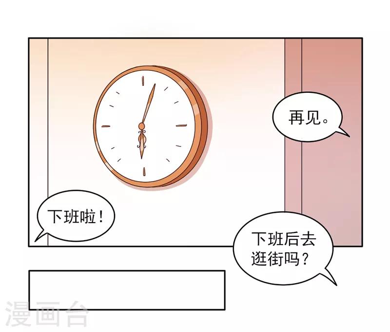 上班一顿饭漫画,第56话2图