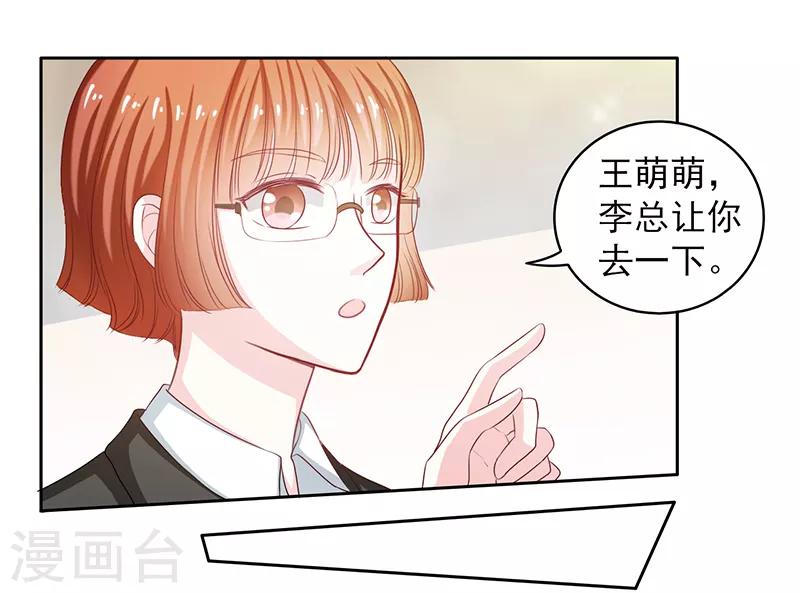 上班一条虫下班一条龙什么意思漫画,第44话2图