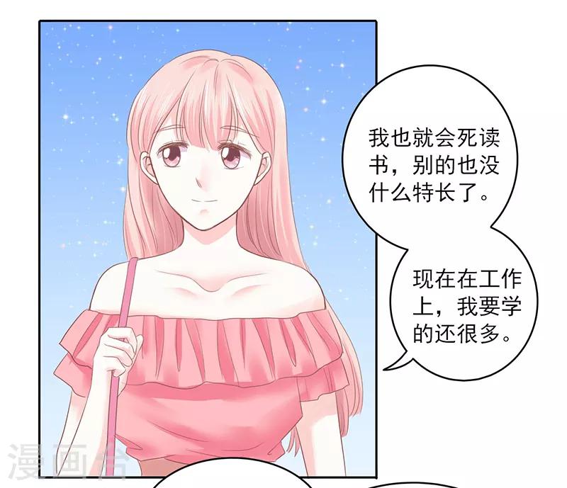 上班一锅熟饭漫画,第21话2图