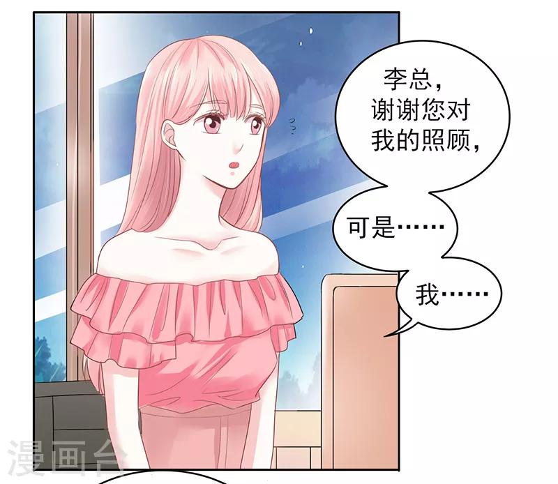 上班一个月被辞退漫画,第33话1图