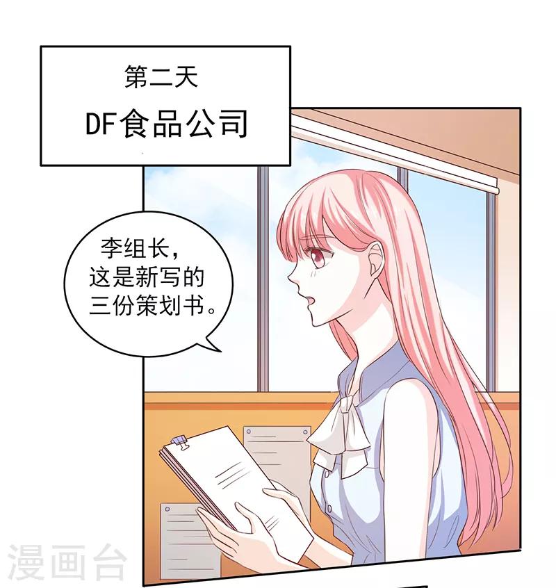 上班一休息就睡一天漫画,第43话2图