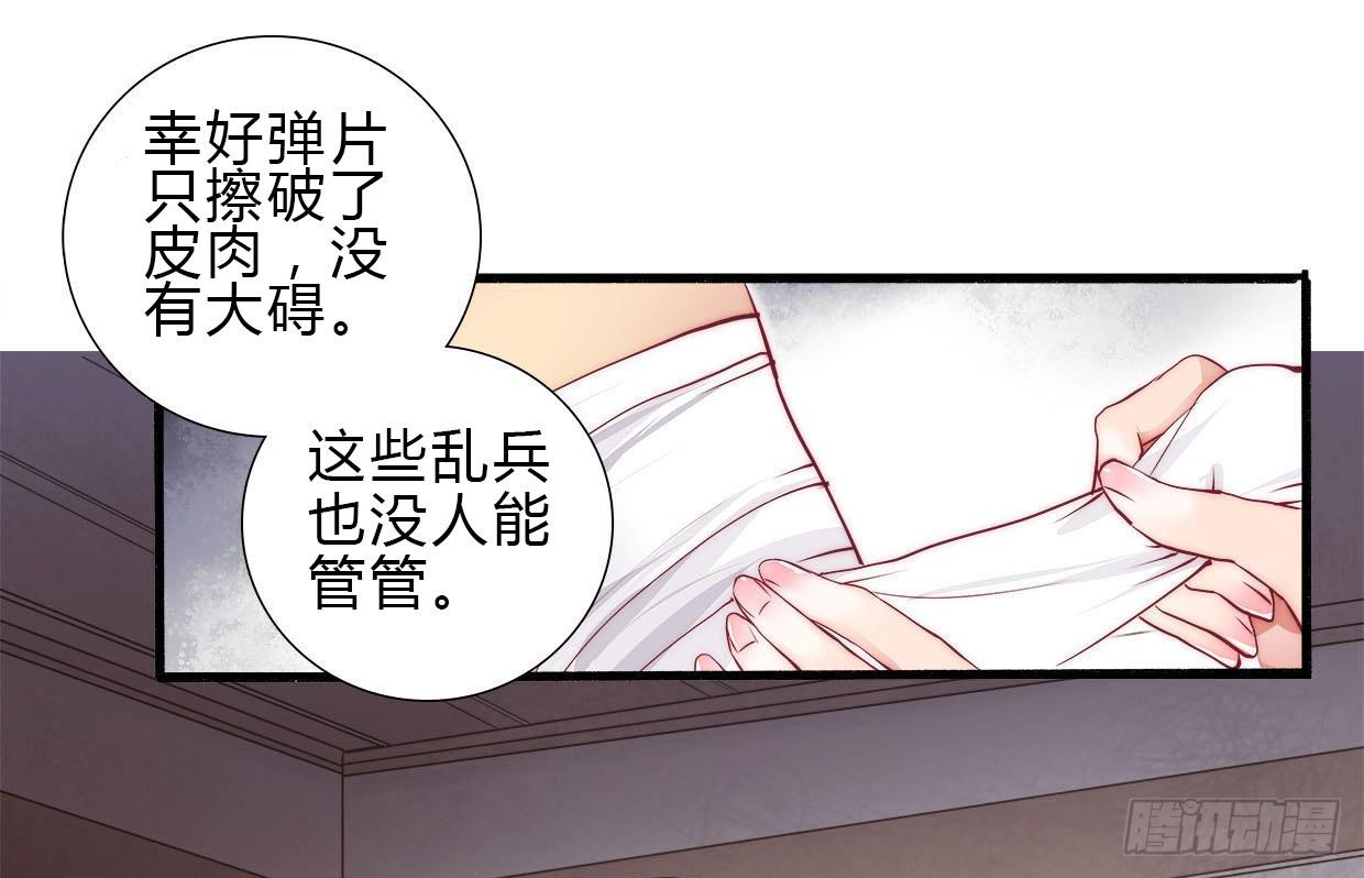 卿如春风来小说漫画,32图