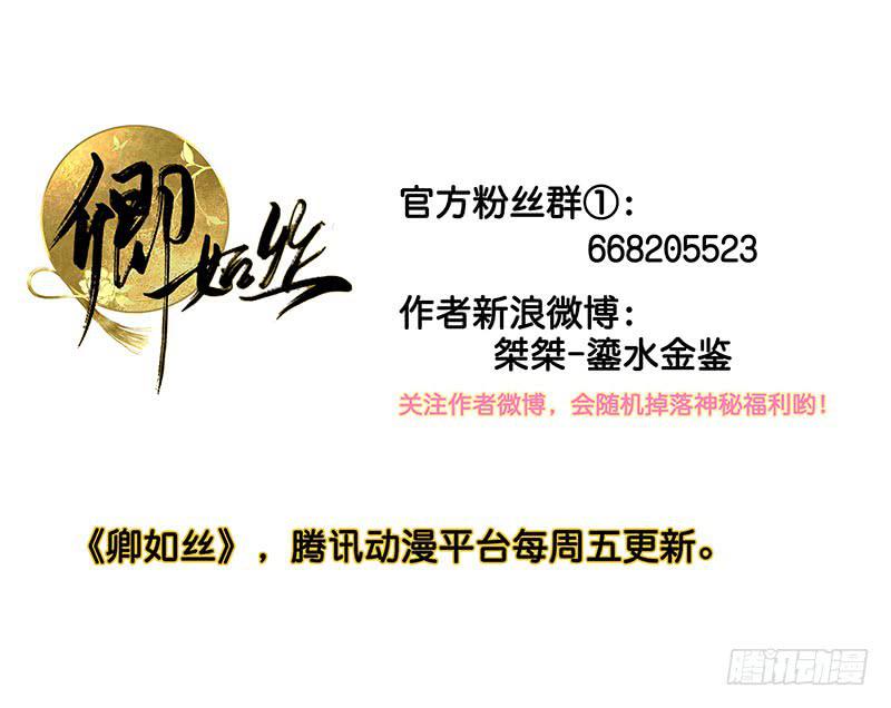 卿如丝动漫漫画,541图