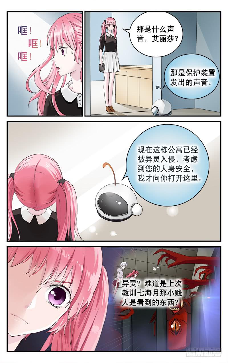 血誓漫画,50 艾丽莎1图