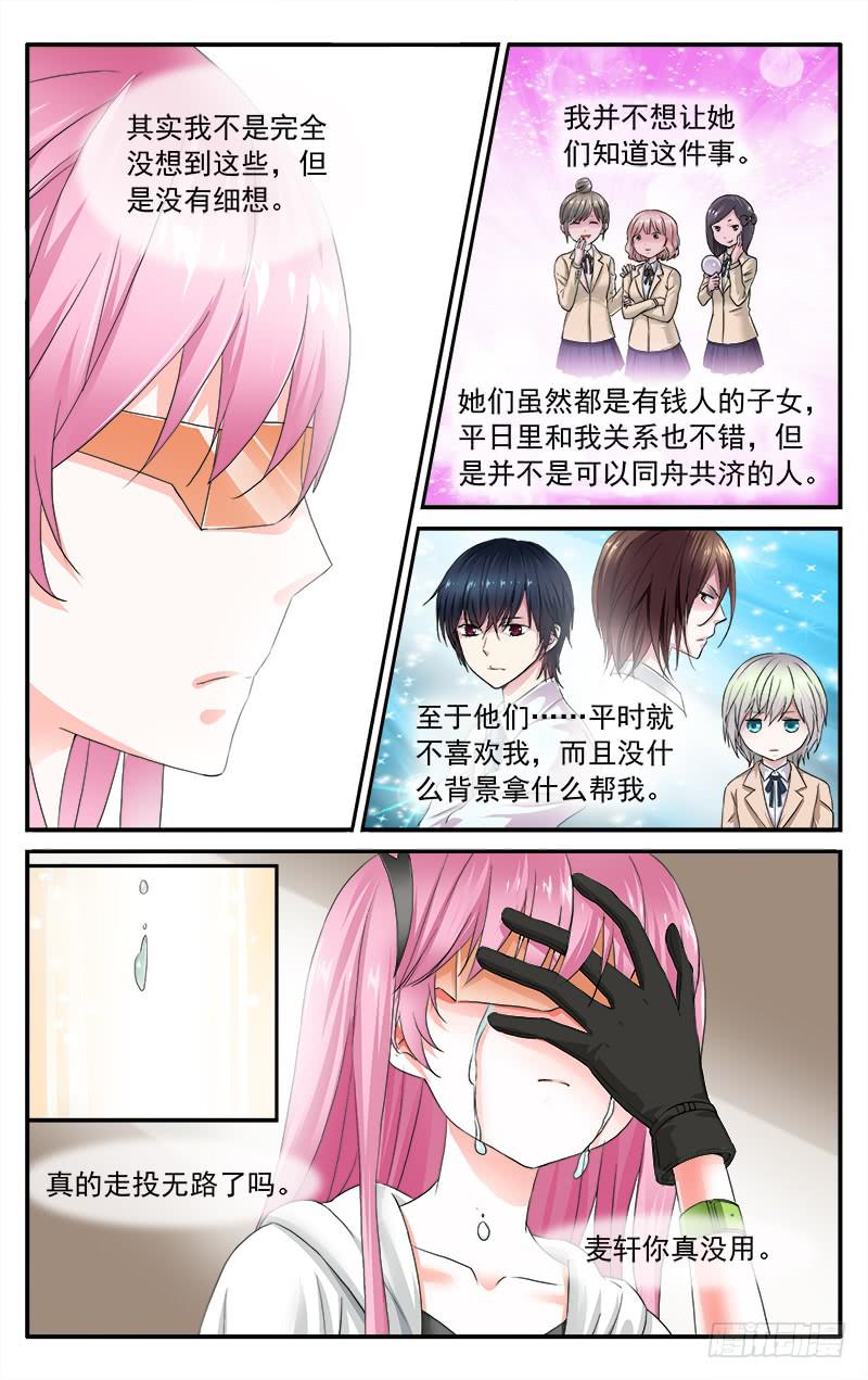 血誓结局漫画,52 何去何从1图