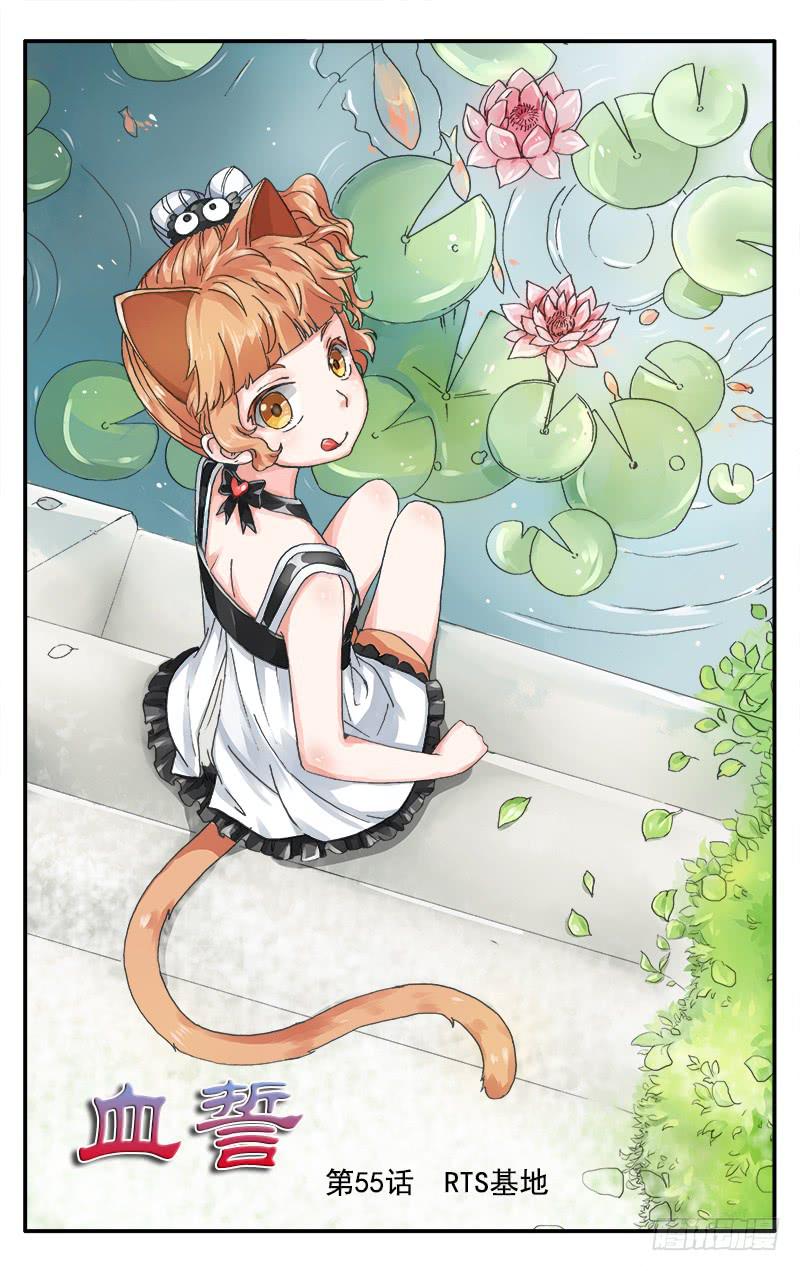 血誓30集免费播放漫画,55 RTS基地1图