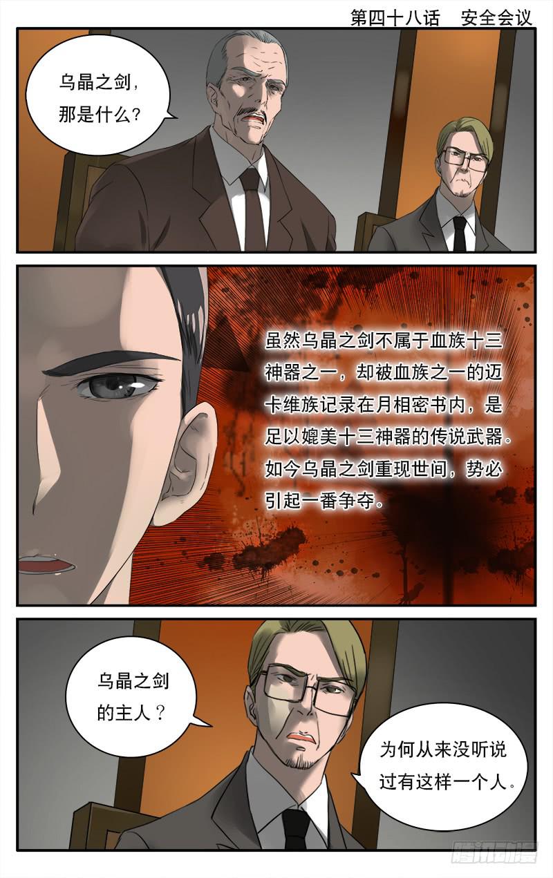 血誓30集免费播放漫画,48 安全会议1图