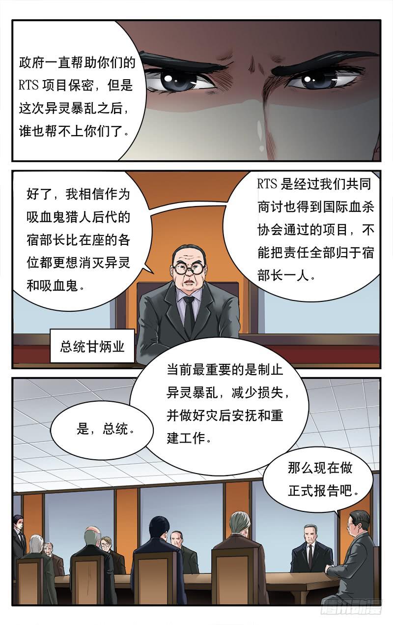 血誓漫画,48 安全会议2图