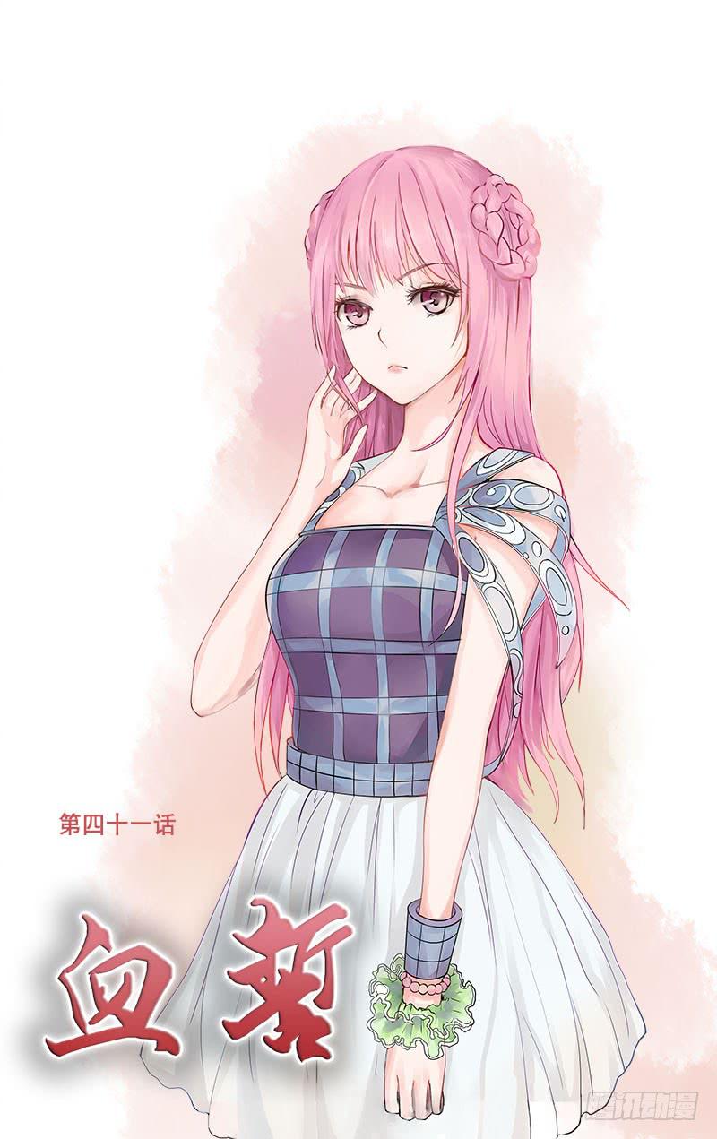 血誓30集免费播放漫画,411图
