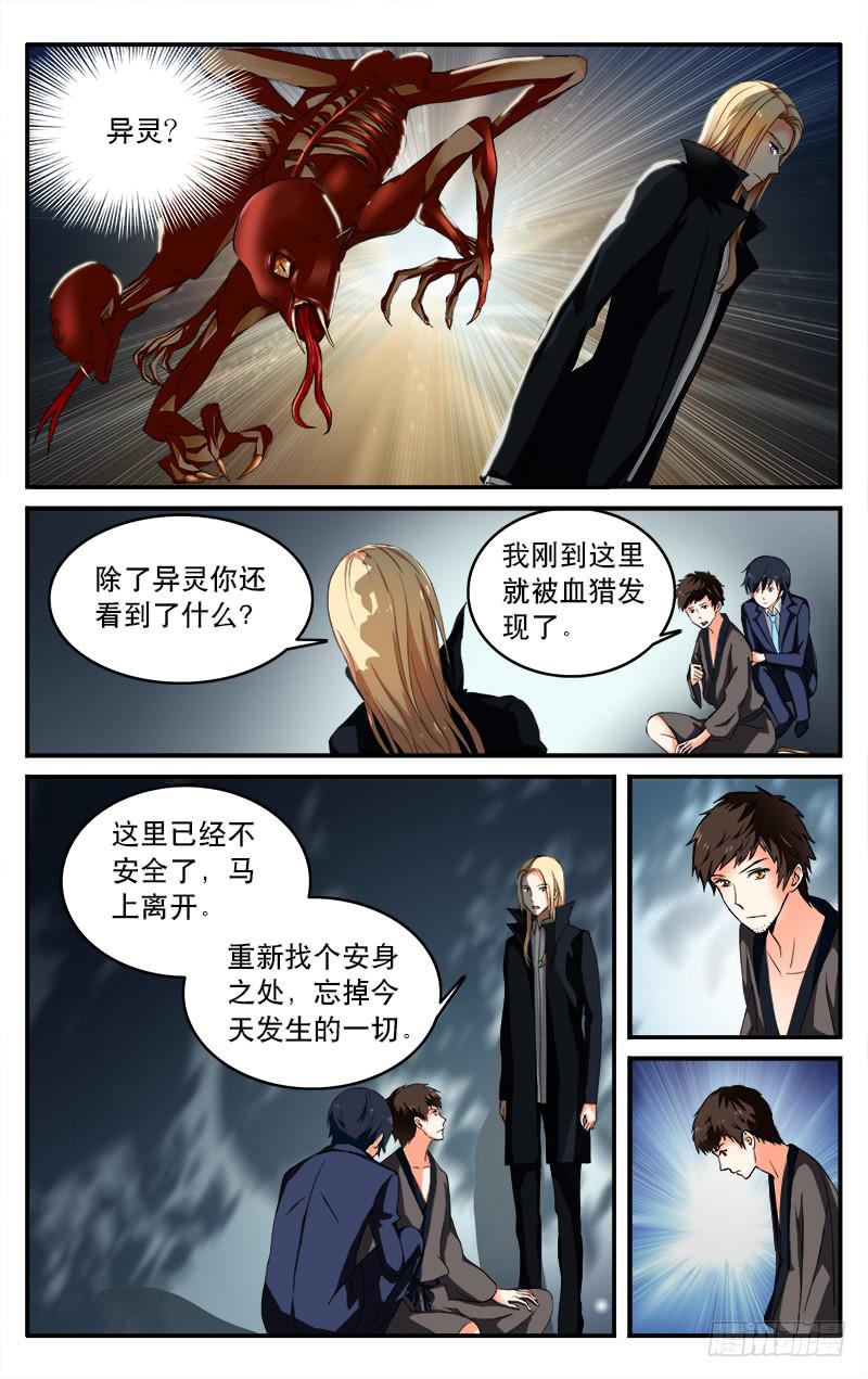 血誓漫画,111图