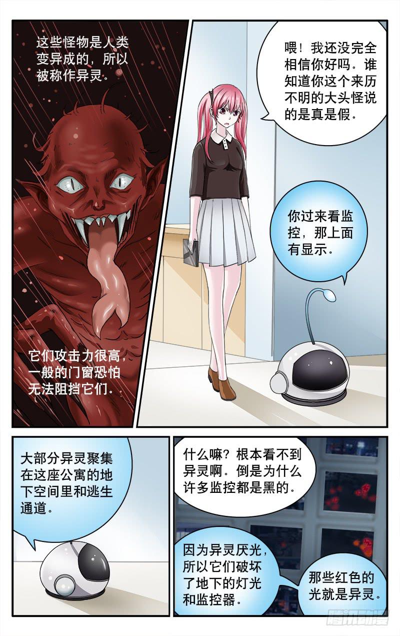 血誓漫画,50 艾丽莎2图