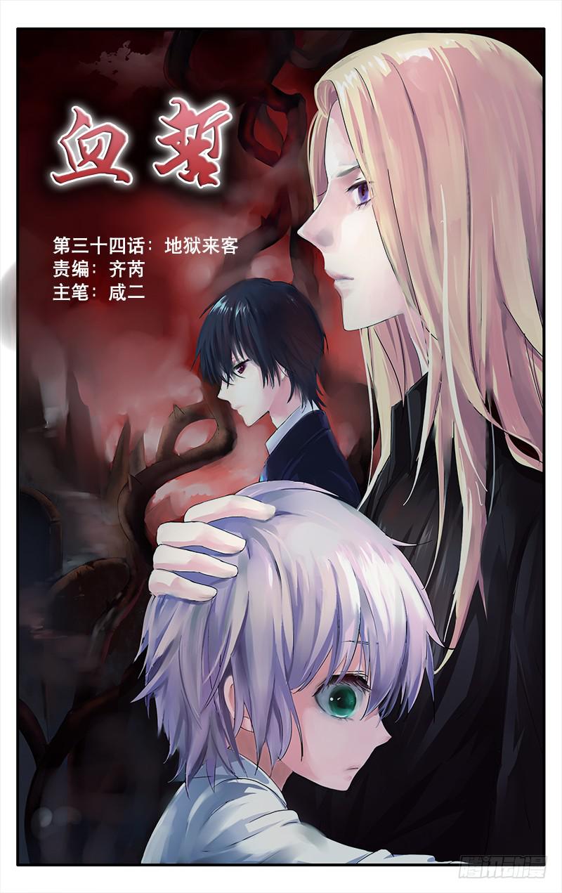 血誓漫画,34地狱来客1图