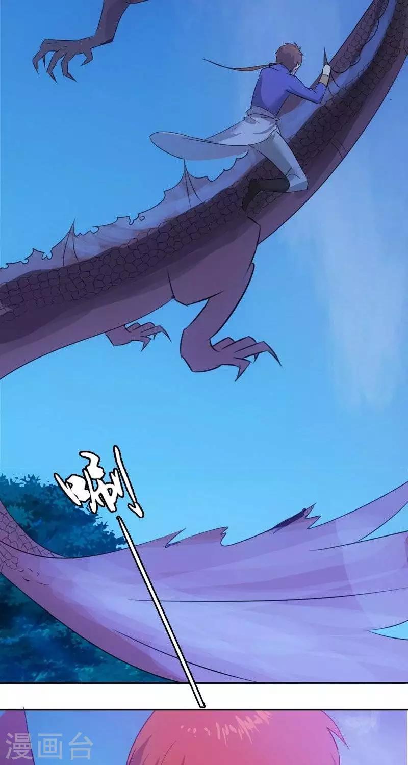 异狩志 （金鳞镇篇）漫画,第十三回  逆鳞2图