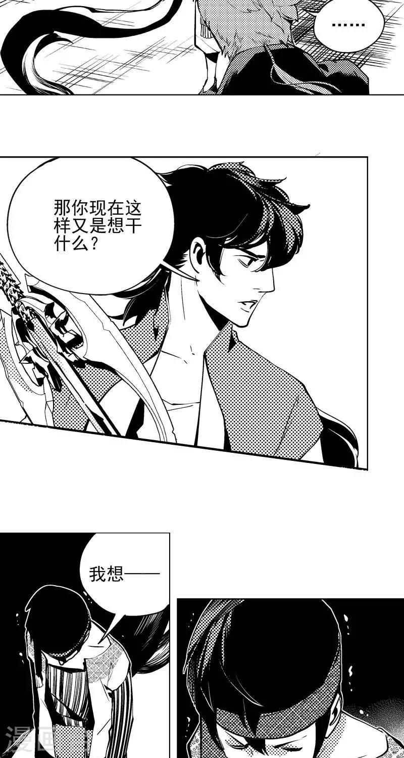 异狩志 （金鳞镇篇）漫画,第6回  金鳞镇（上）1图