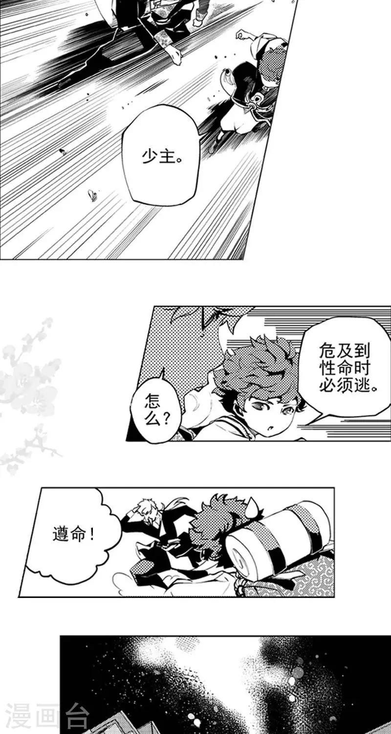 异狩志 （金鳞镇篇）漫画,第3回  白发人送黑发人（下）1图