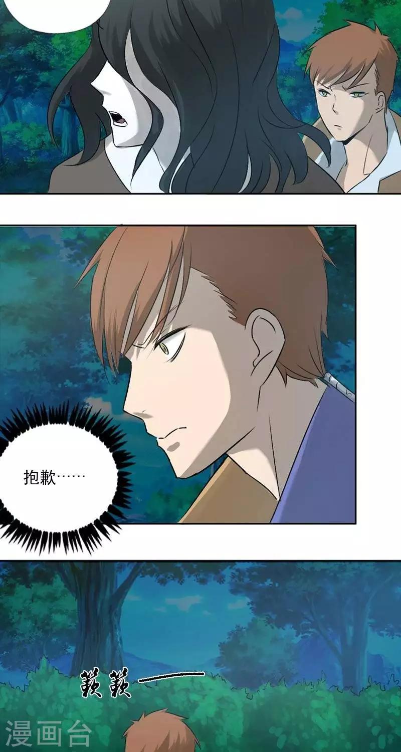 异狩志 （金鳞镇篇）漫画,第九回  鱼人之罪（下）1图