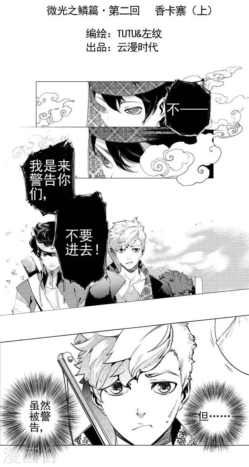 异狩志 （金鳞镇篇）漫画,第2回   河边惊闻（下）2图