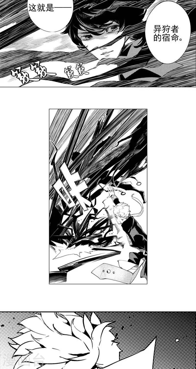 异狩志 （金鳞镇篇）漫画,第5回  湖中小镇（下）2图