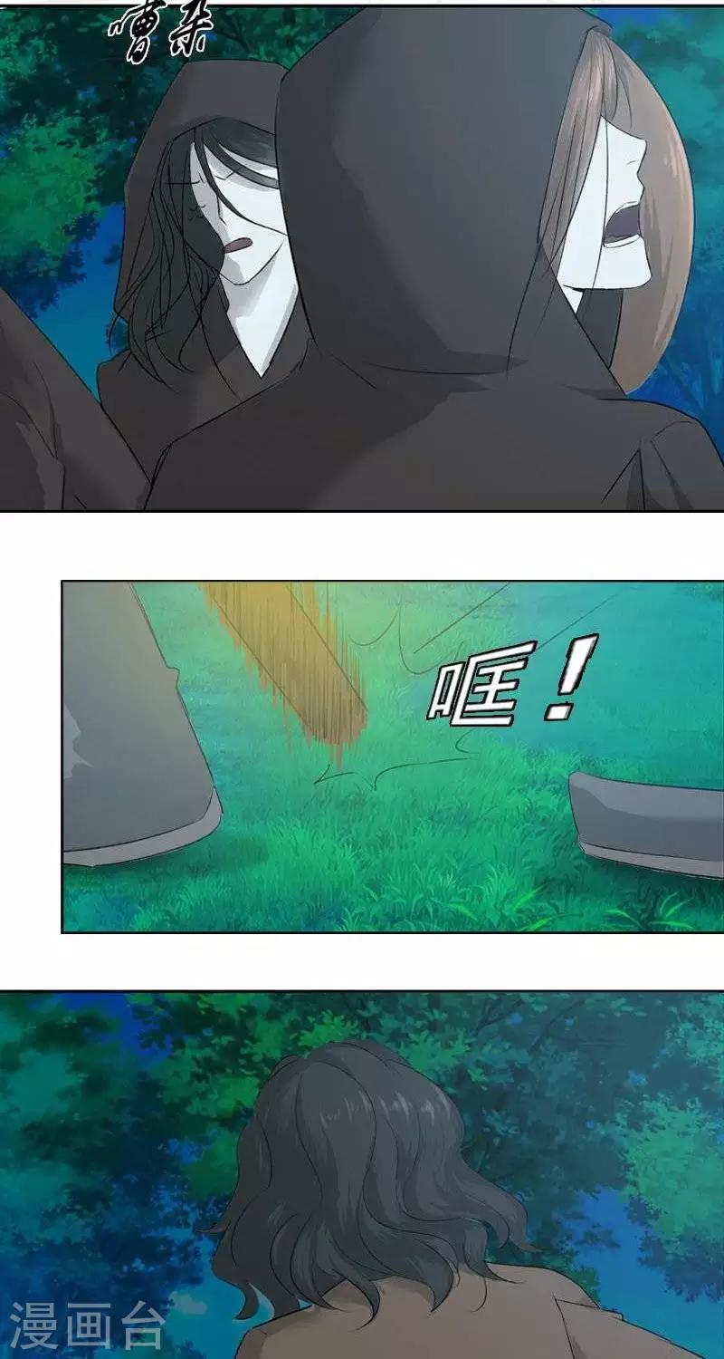 异狩志 （金鳞镇篇）漫画,第十回  拼命相救（下）2图