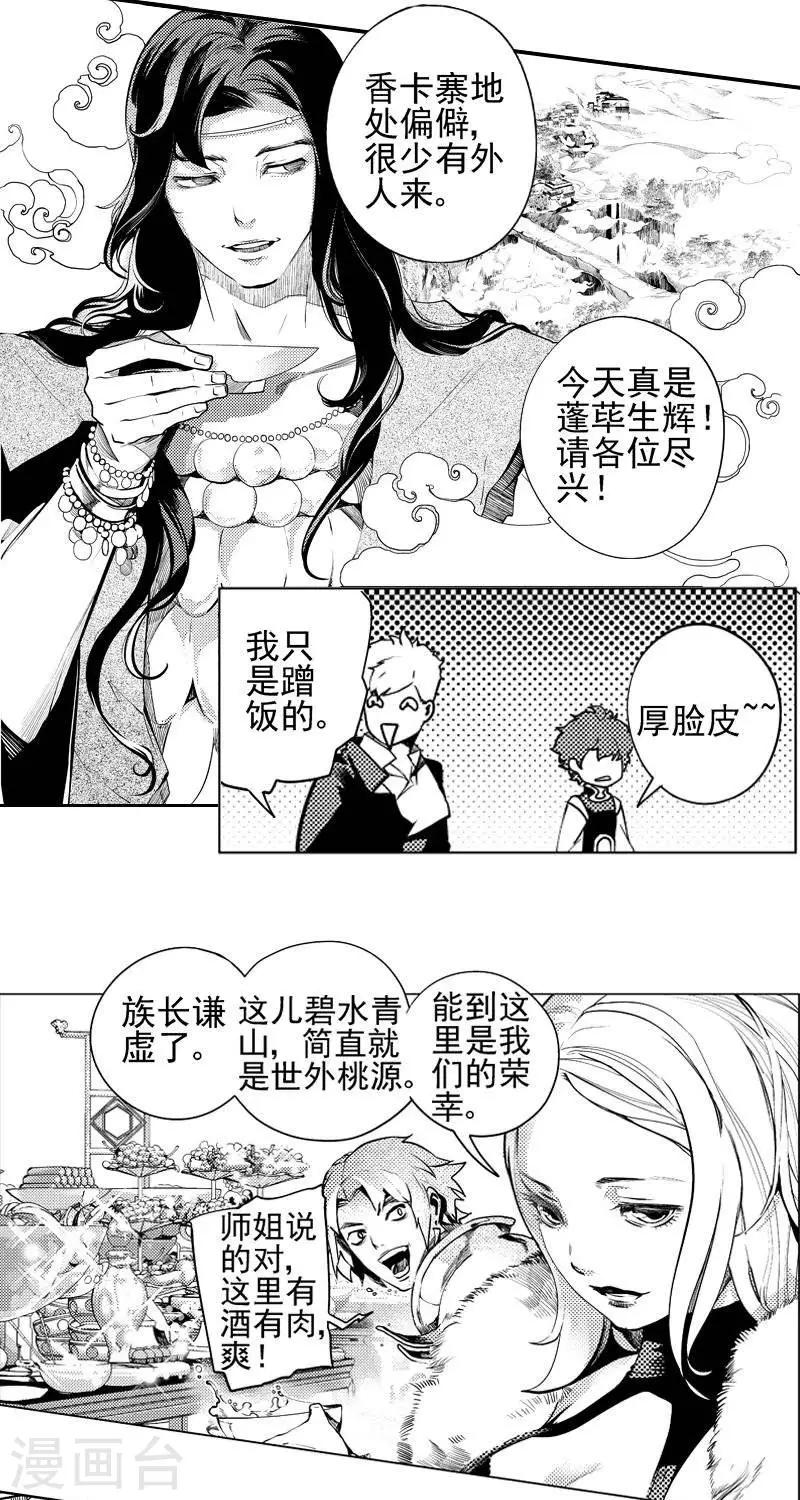 异狩志 （金鳞镇篇）漫画,第2回  香卡寨（上）1图