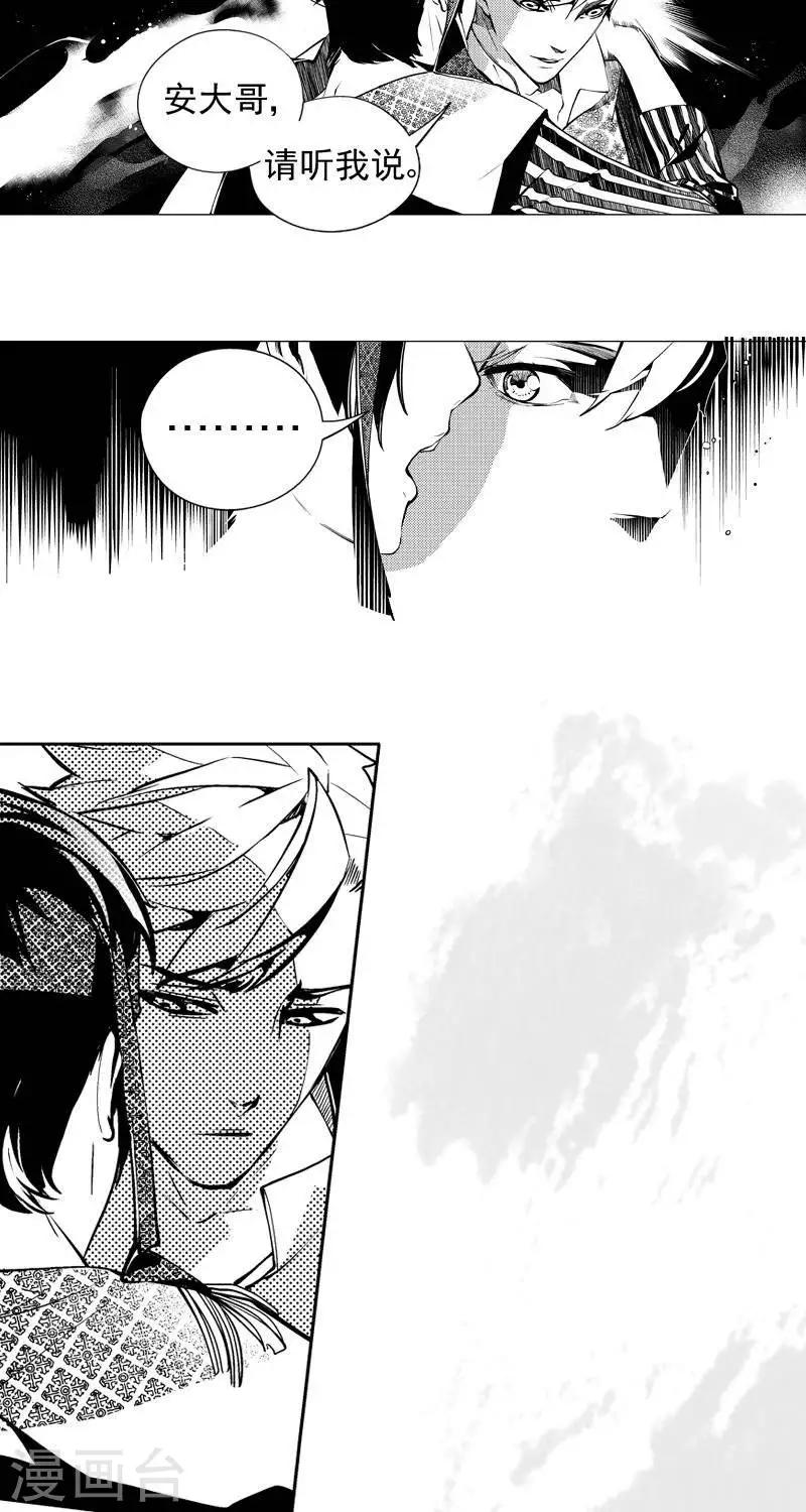 异狩志 （金鳞镇篇）漫画,第8回   心路微光（上）1图