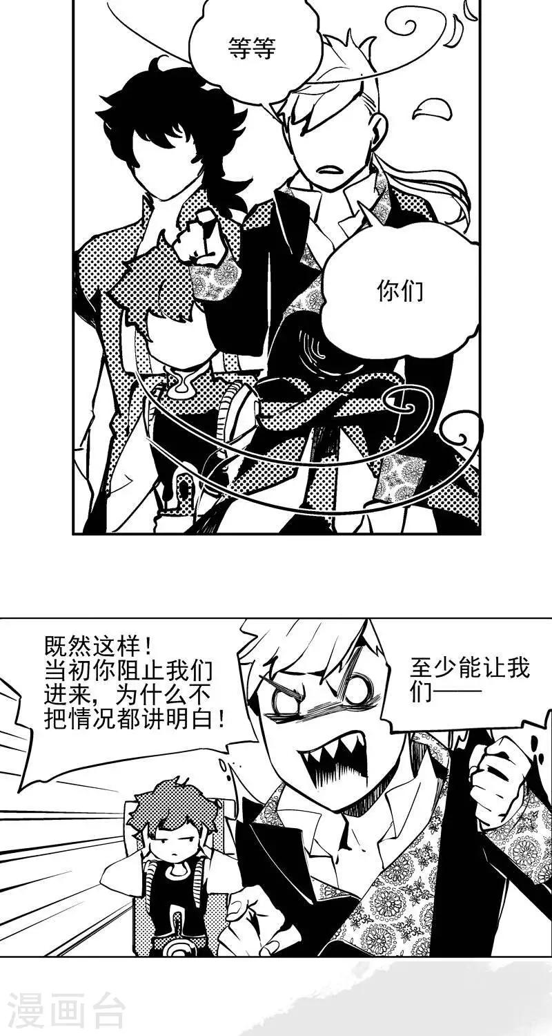 异狩志 （金鳞镇篇）漫画,第6回  金鳞镇（下）1图