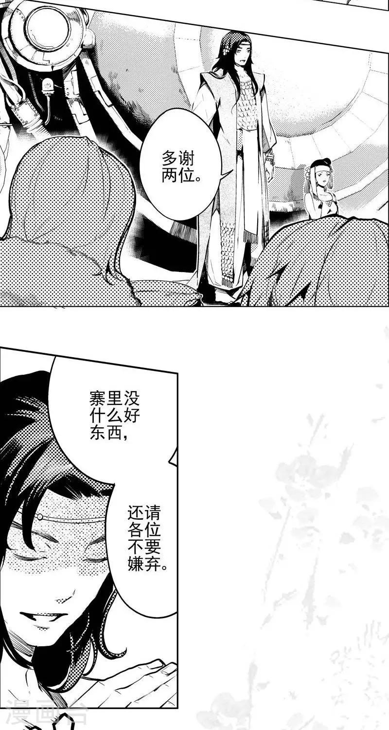 异狩志 （金鳞镇篇）漫画,第2回  香卡寨（上）2图