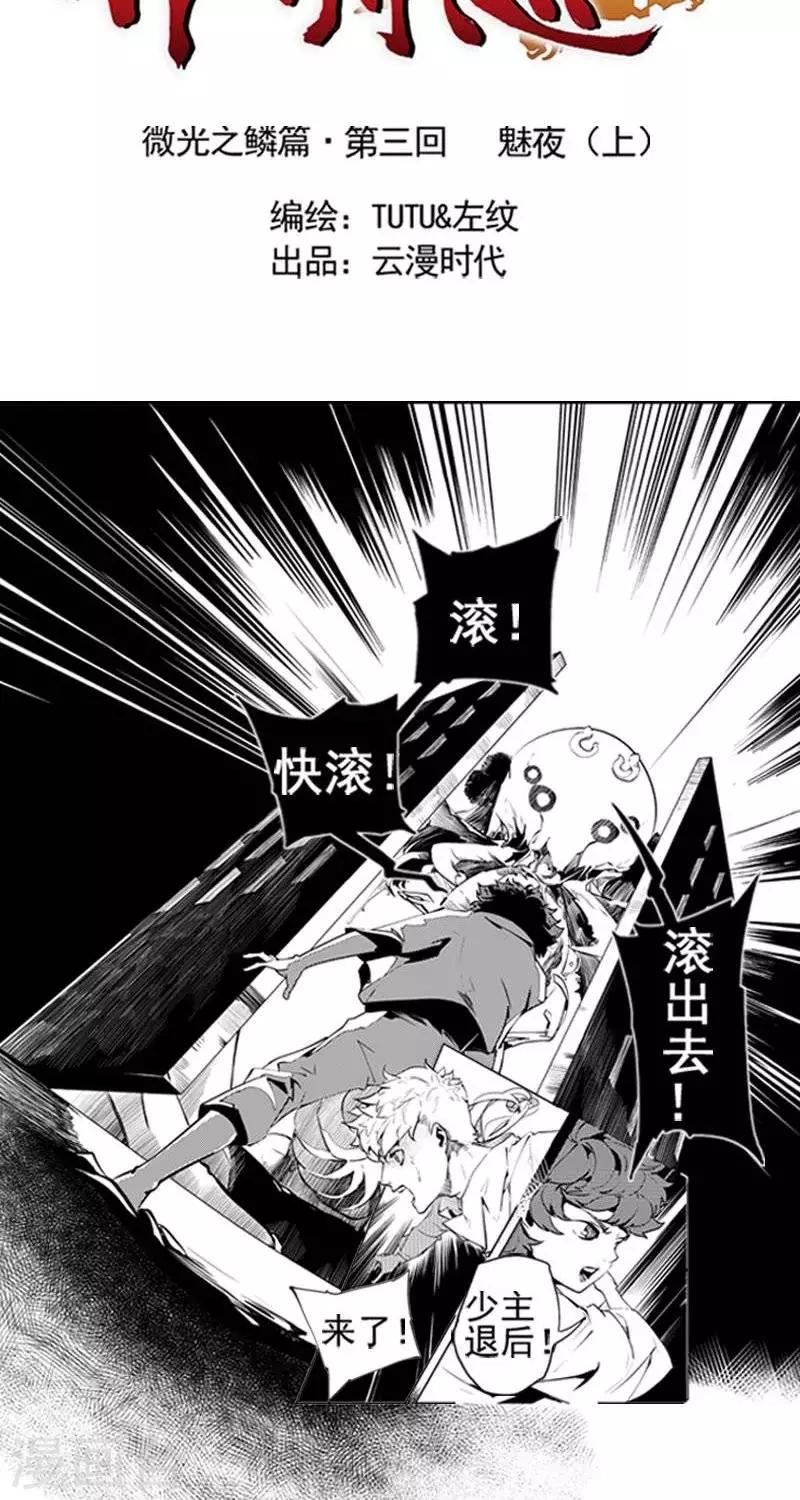 异狩志 （金鳞镇篇）漫画,第3回  白发人送黑发人（下）2图