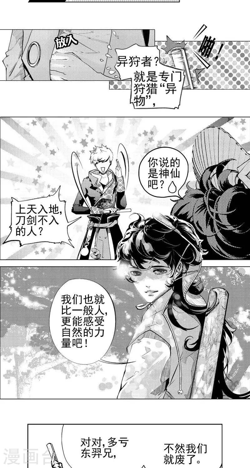 异狩志 （金鳞镇篇）漫画,第1回  相逢（下）2图