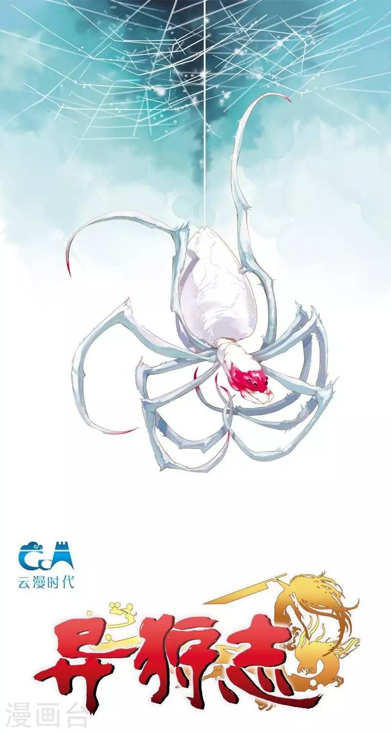 异狩志 （金鳞镇篇）漫画,第2回  香卡寨（上）1图