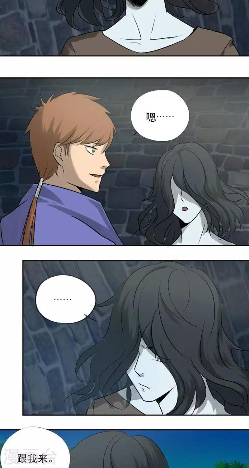 异狩志 （金鳞镇篇）漫画,第九回  鱼人之罪（上）2图