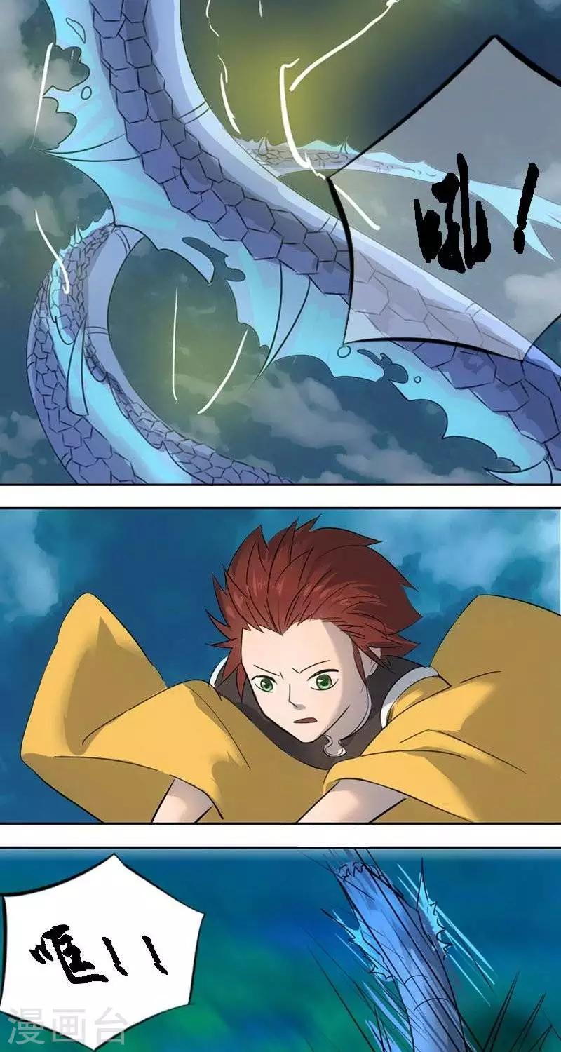 异狩志 （金鳞镇篇）漫画,第十二回  幕后恶蛟（下）2图