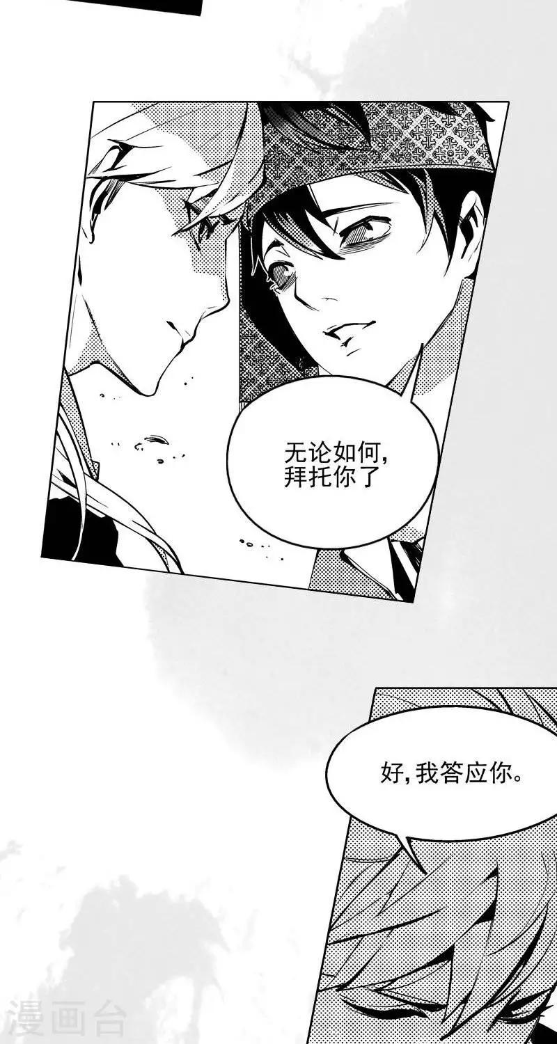 异狩志 （金鳞镇篇）漫画,第8回   心路微光（上）2图