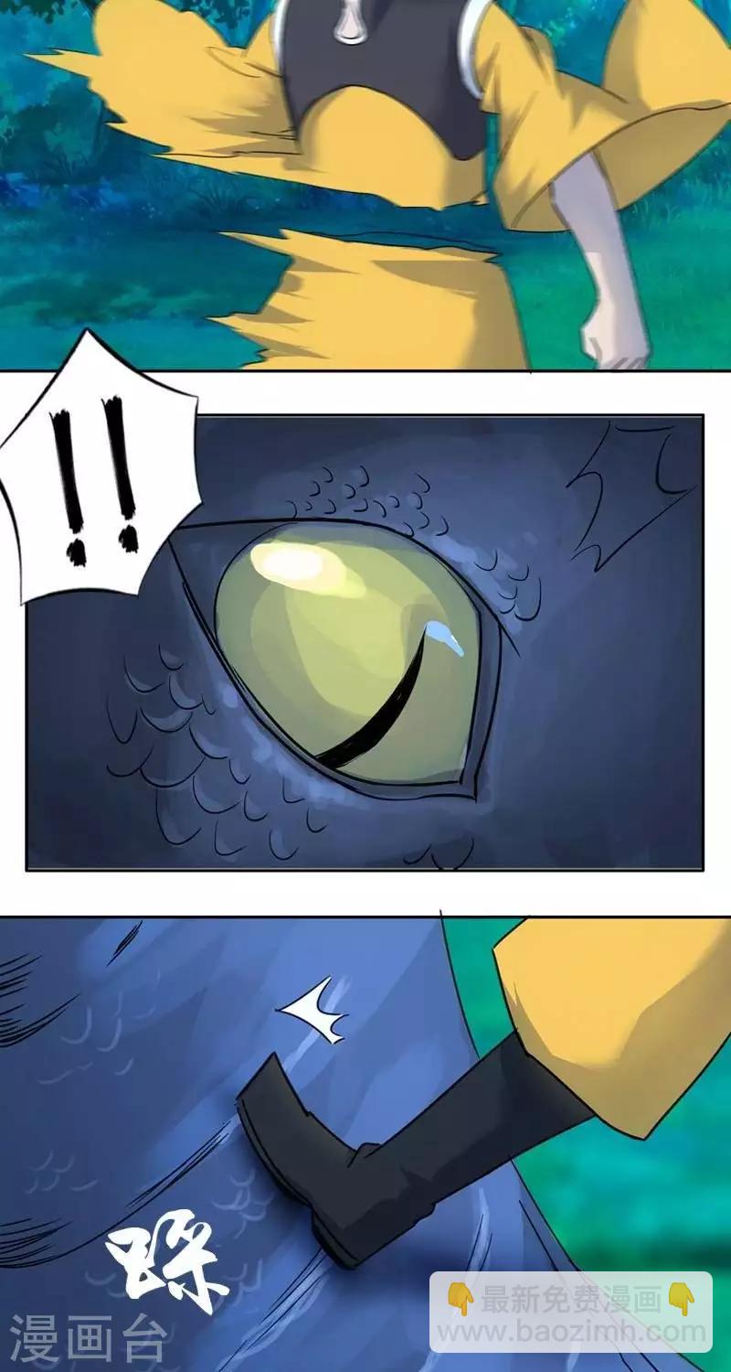 异狩志 （金鳞镇篇）漫画,第十二回  幕后恶蛟（下）1图