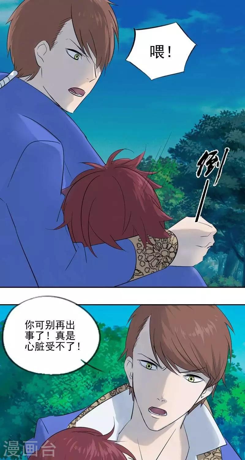 异狩志 （金鳞镇篇）漫画,第十一回  小垣危机（上）1图