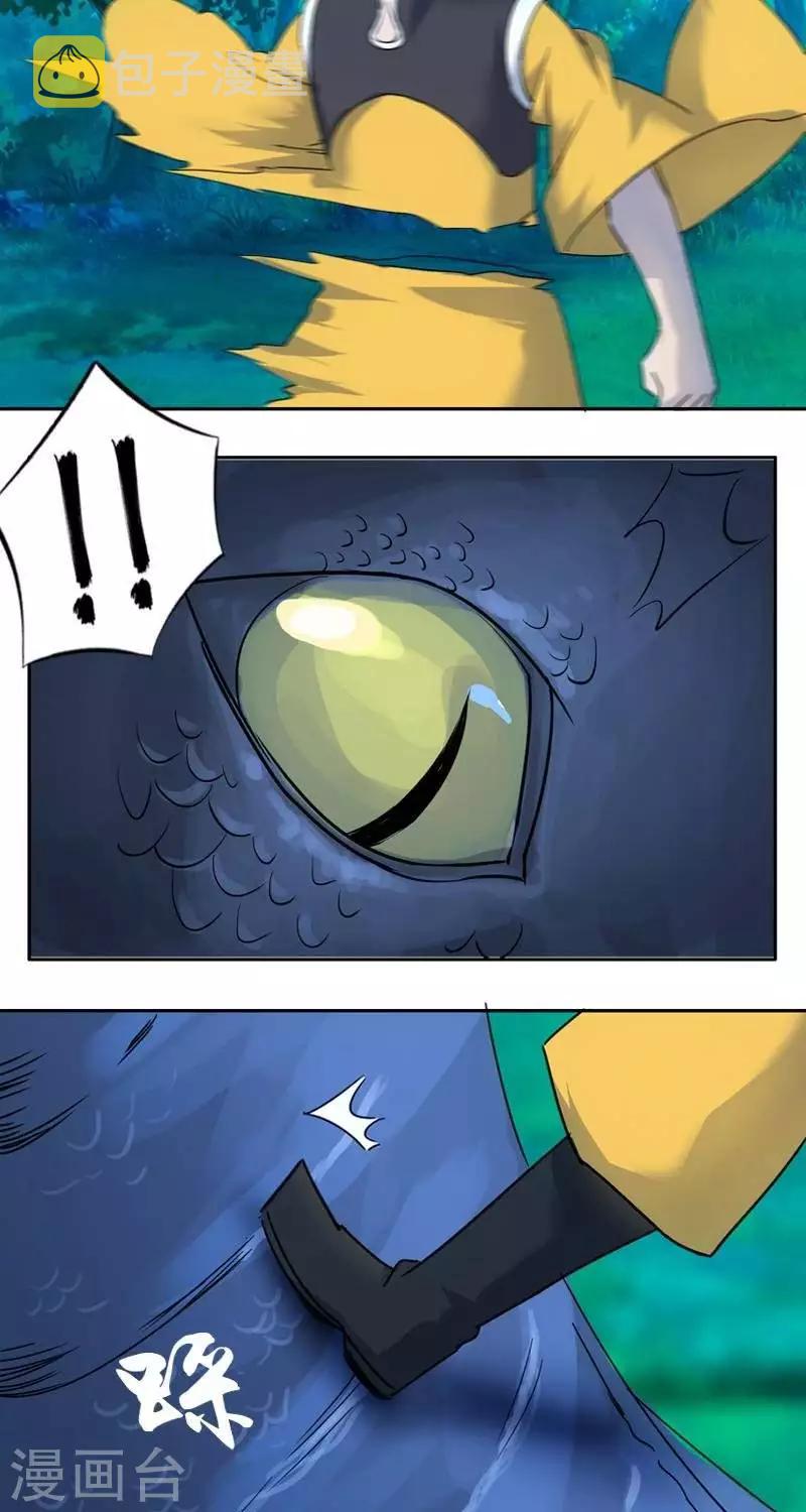 异狩志 （金鳞镇篇）漫画,第十二回  幕后恶蛟（上）1图